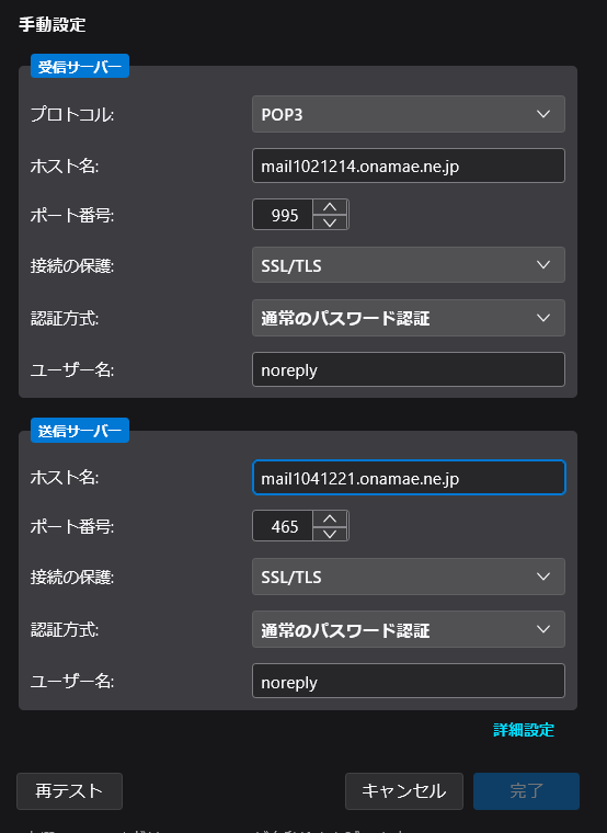 Thunderbirdの設定